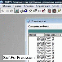 Учет компьютеров - АС КОРУС скачать