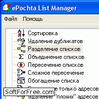 ePochta List Manager скачать
