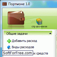 Портмоне скачать